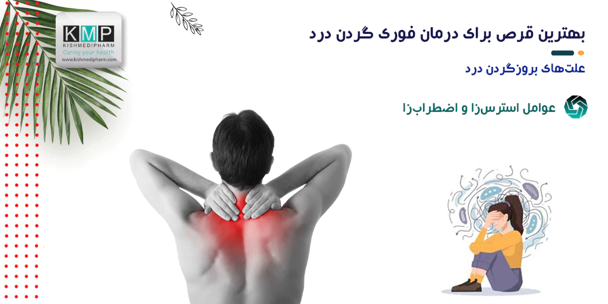 عوامل استرس زا و اضطراب