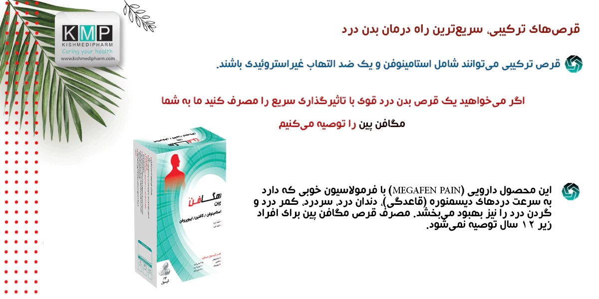 سریع ترین راه درمان بدن درد قرص های ترکیبی