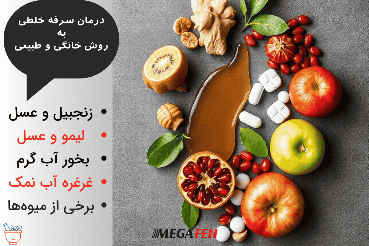 درمان سرفه خلطی به روش خانگی و طبیعی 