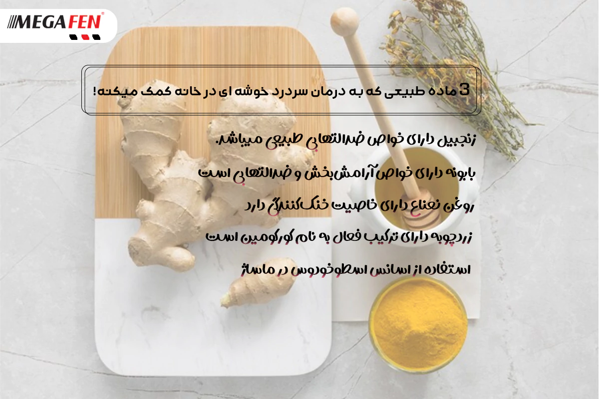 مواد طبیعی که به درمان سردرد خوشه ای در خانه کمک میکند.