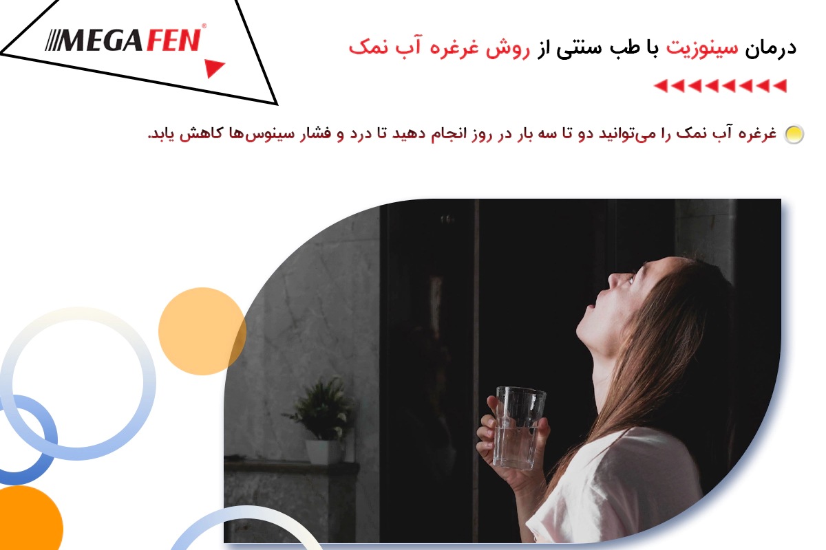 غرغره آب نمک برای درمان سینوزیت