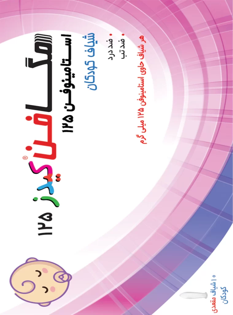 شیاف استامینوفن ۱۲۵ مگافن کیدز