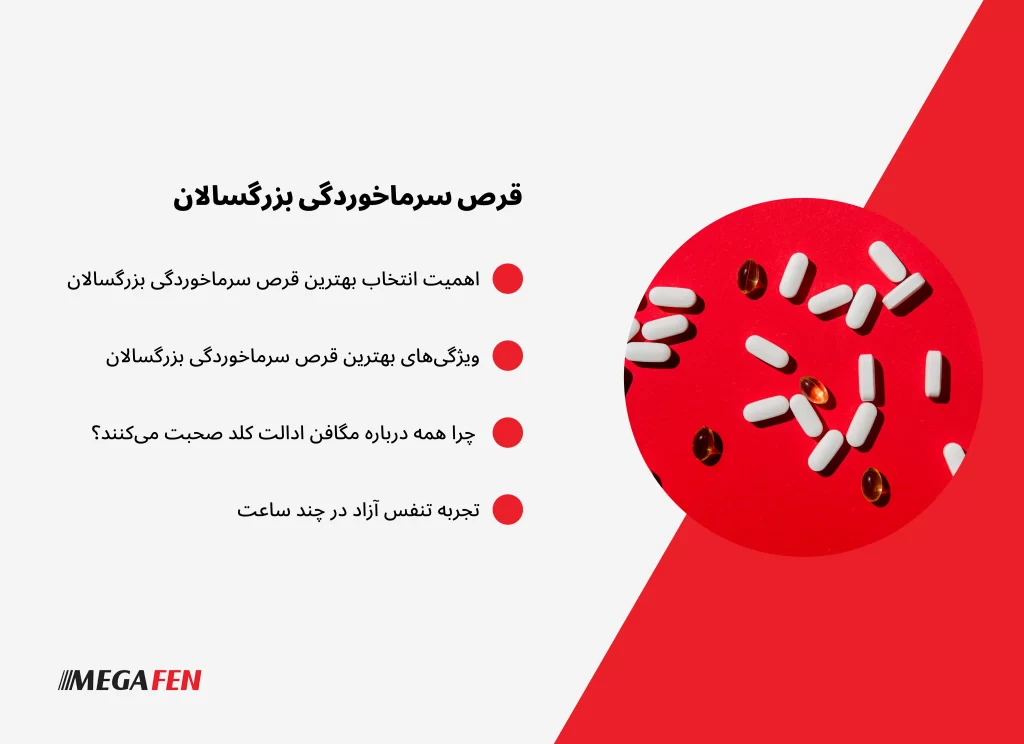 مقاله به بررسی بهترین قرصها و آمپولهای سرماخوردگی بزرگسالان و درمان گلودرد میپردازد و نکات مهم مصرف ایمن و سریعترین روشهای کنترل علائم را توضیح میدهد.