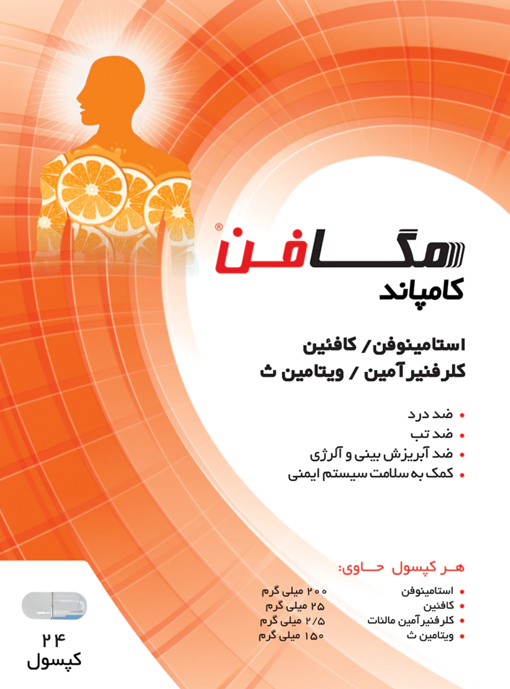 کپسول مگافن کامپاند