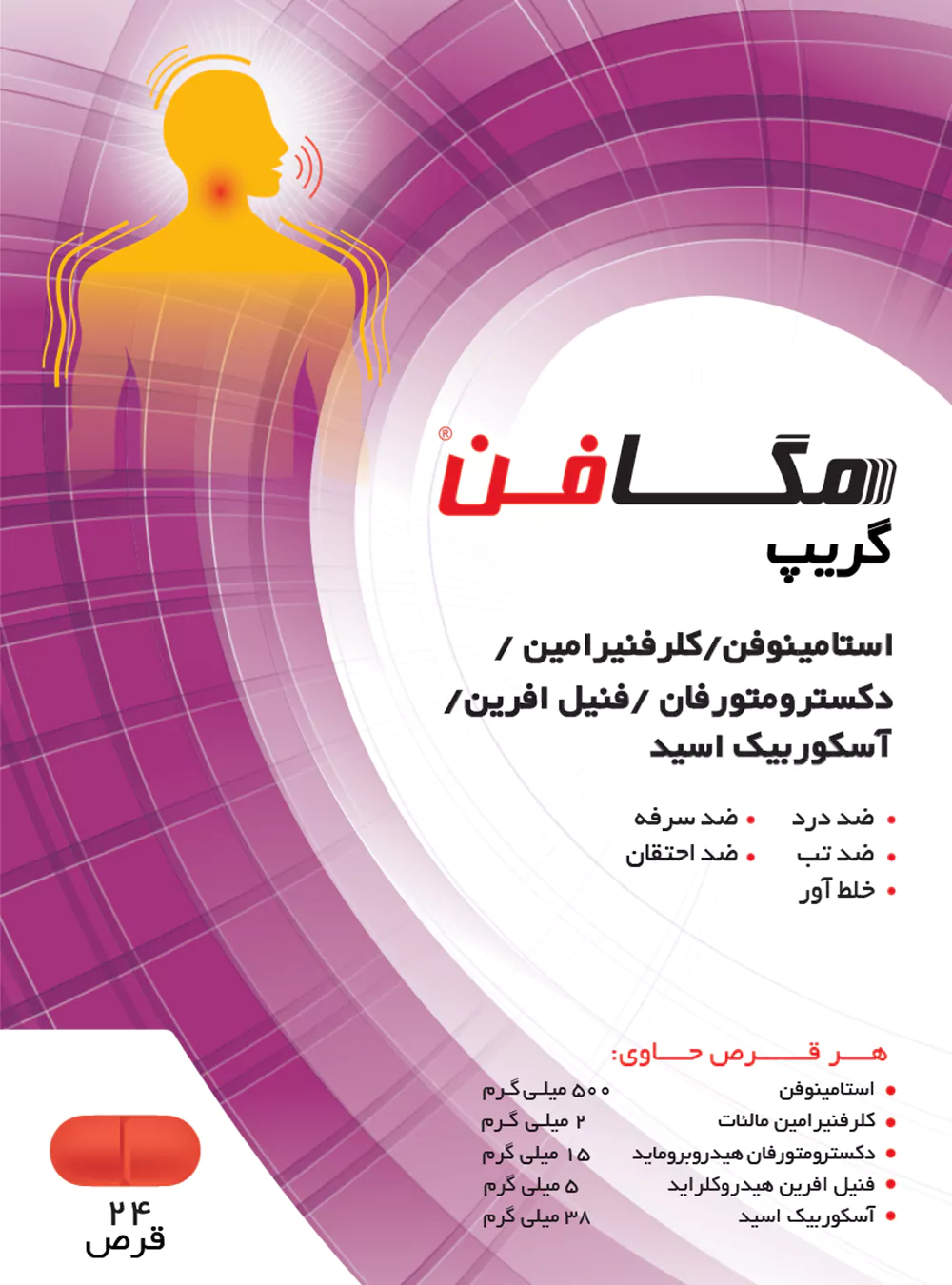 قرص مگافن گریپ