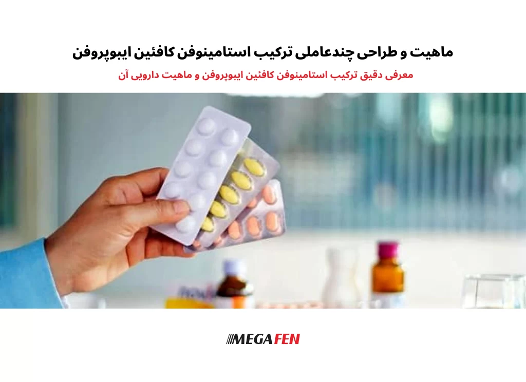 ایبوپروفن از داروهای پرمصرف برای کاهش درد و تب است، اما مصرف هم‌زمان آن با برخی داروها می‌تواند باعث تداخل دارویی شود. این تداخل‌ها معمولاً زمانی رخ می‌دهند که ایبوپروفن در کنار داروهای هم‌گروه ضدالتهاب، رقیق‌کننده‌های خون، داروهای کورتونی یا چند داروی خوراکی دیگر استفاده شود. در کودکان به‌دلیل حساسیت بیشتر بدن و تنظیم دقیق دوز بر اساس وزن، احتمال بروز مشکل در صورت مصرف بی‌برنامه افزایش می‌یابد. آگاهی از داروهای هم‌زمان مصرفی و پرهیز از ترکیب خودسرانه، مهم‌ترین اصل در پیشگیری از تداخل دارویی ایبوپروفن است.